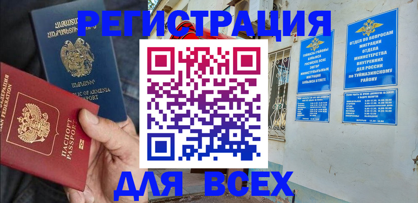 временная регистрация законно в Североморске