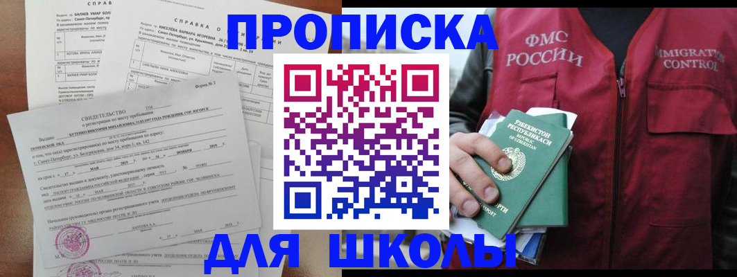 прописка регистрация в Североморске