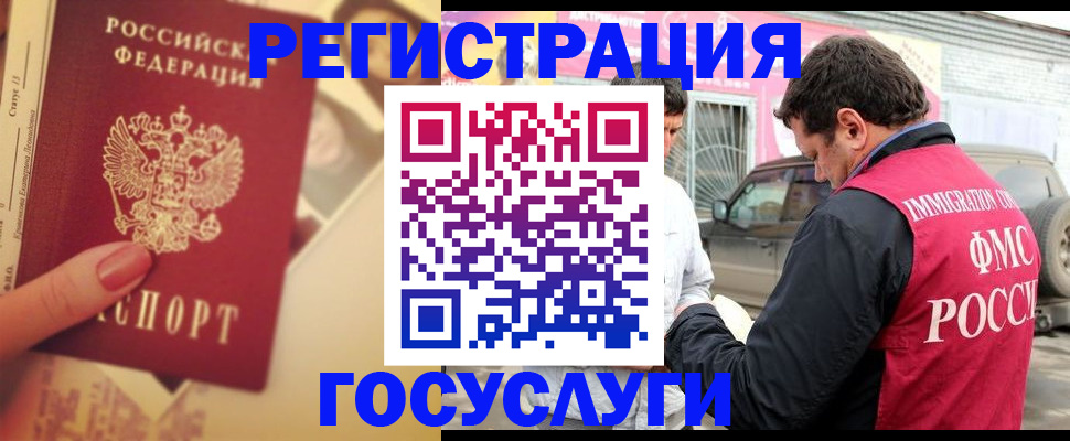 временная регистрация законно в Североморске
