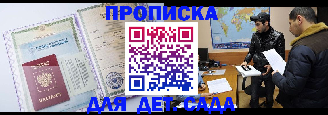 временная регистрация гарантия в Североморске